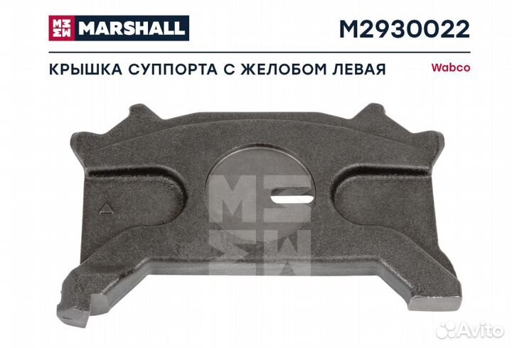 Крышка суппорта с желобом левая Вабко (M2930022)