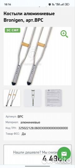 Костыли подмышечные