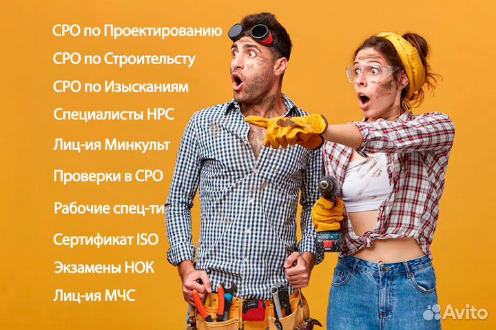 Допуски сро. нрс. нок. Лицензии мчс, Минкульт