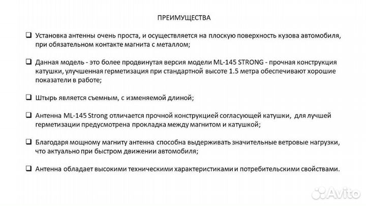 Антенна автомобильная Optim ML 145 Strong Mag