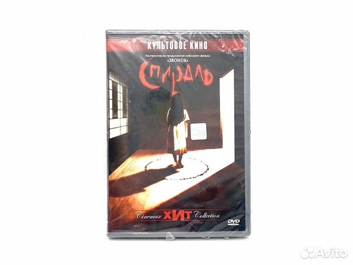 Спираль (DVD)