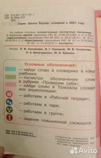 Литературное чтение 2 класс 1 ч.Школа России Фгос