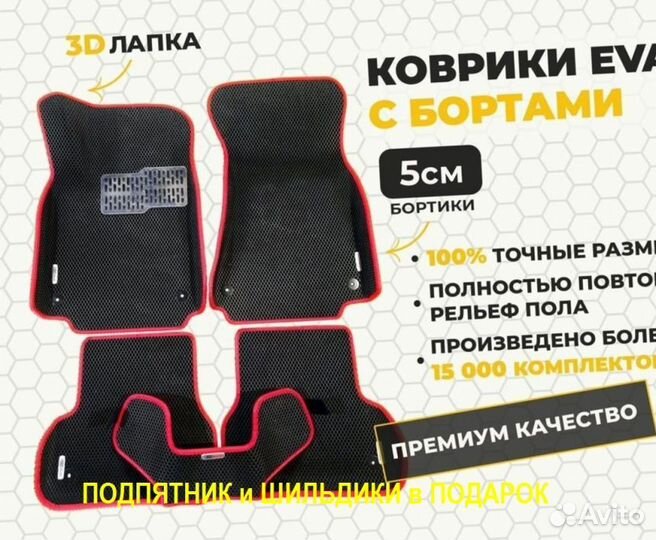 Ева/эва коврики &05810
