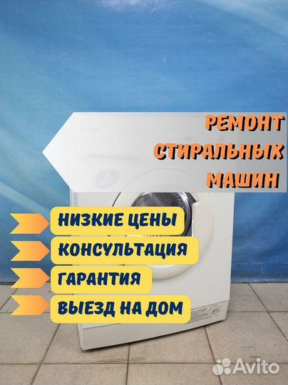 Ремонт стиральных машин