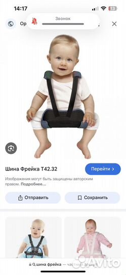 Детская шина