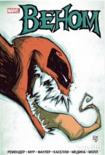 Веном том 1 Рик Ремендер альтернативная обложка