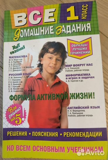 Гдз готовые домашние задания 1,2,3,4 классы