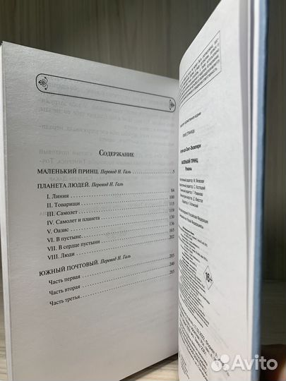 Маленький принц книга