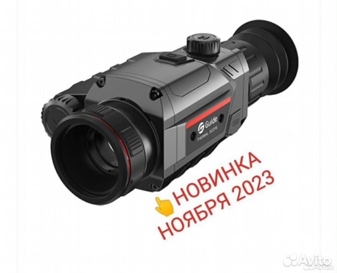 Тепловизионный прицел Guide TR 420