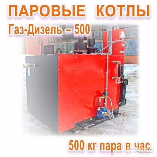 Паровой котел 500 кг. пара в час (газ/дизель)