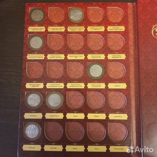 Альбом памятных десятирублёвых монет банка России