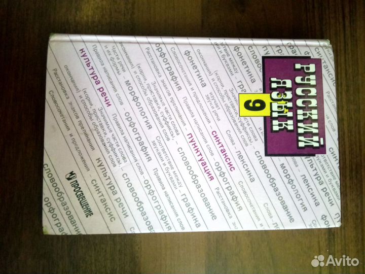 Учебник русского языка, 9класс