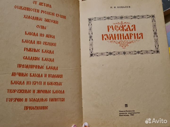 Книга Русская кулинария