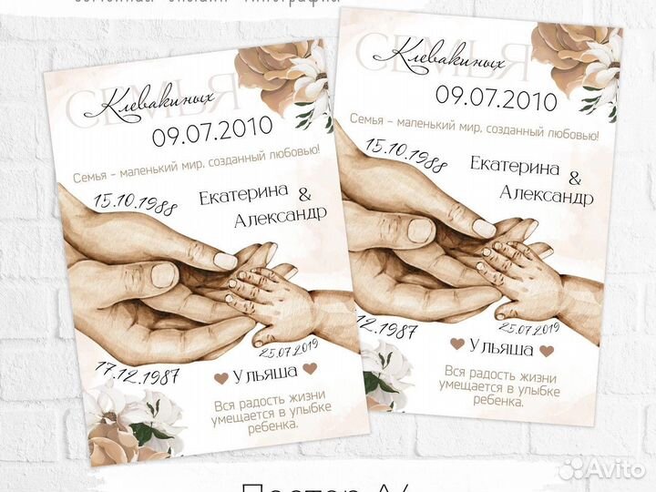 Постер семейный А4