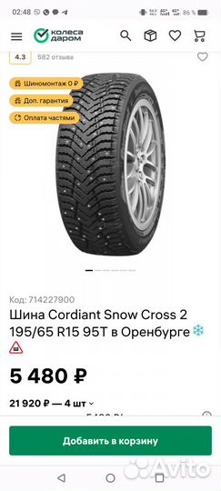 Cordiant Snow Cross 2 195/65 R15