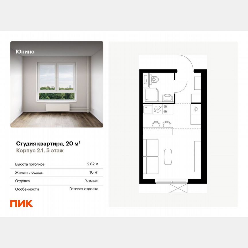 Квартира-студия, 20 м², 5/17 эт.