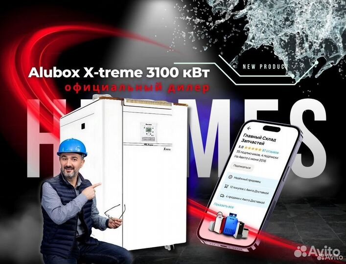 Газовый конденсационный котел Alubox X-treme 3100