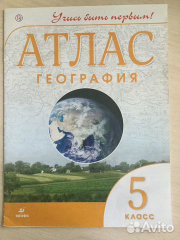 Атлас по географии,истории 5,6 класс