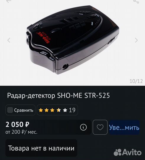 Радар-детектор SHO-ME STR-525