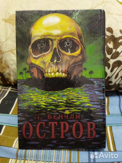 Книга У. Стример Голод