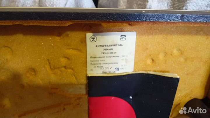 Фотоувеличитель упа 601 СССР