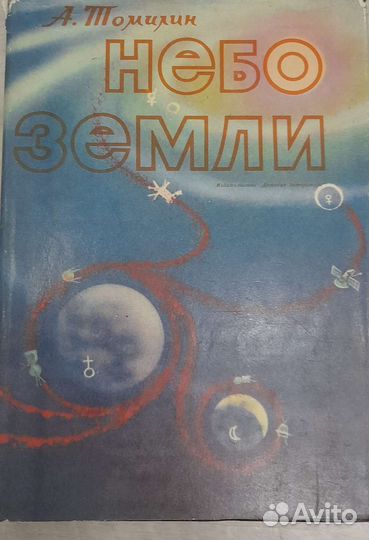 Очерки по истории астрономии 