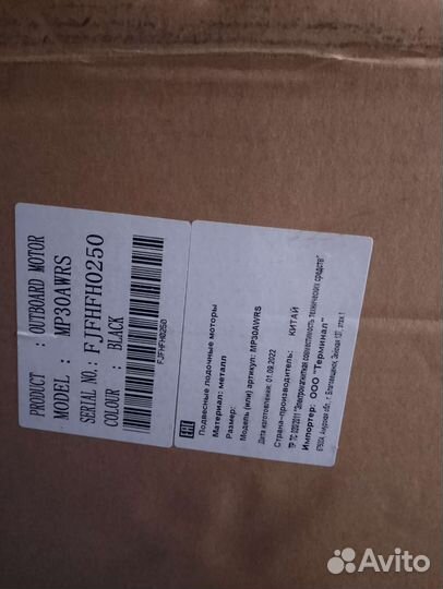 Лодочный мотор