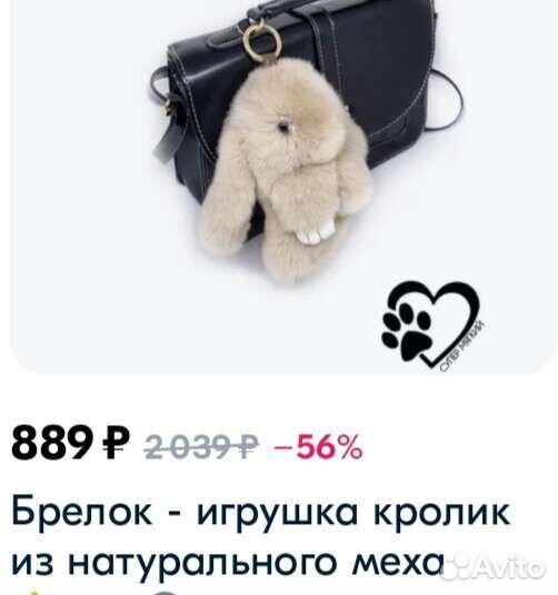 Брелок кролик из натурального меха и др