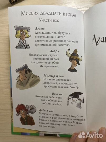 Агата Мистери Миллион за птицу додо