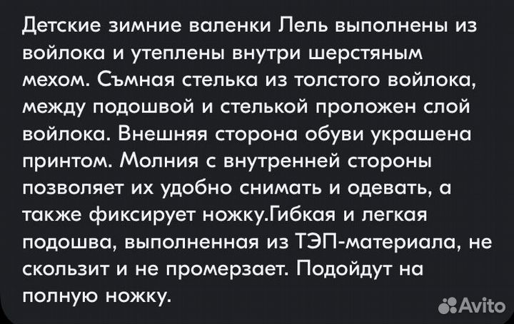 Валенки Лель 25 р