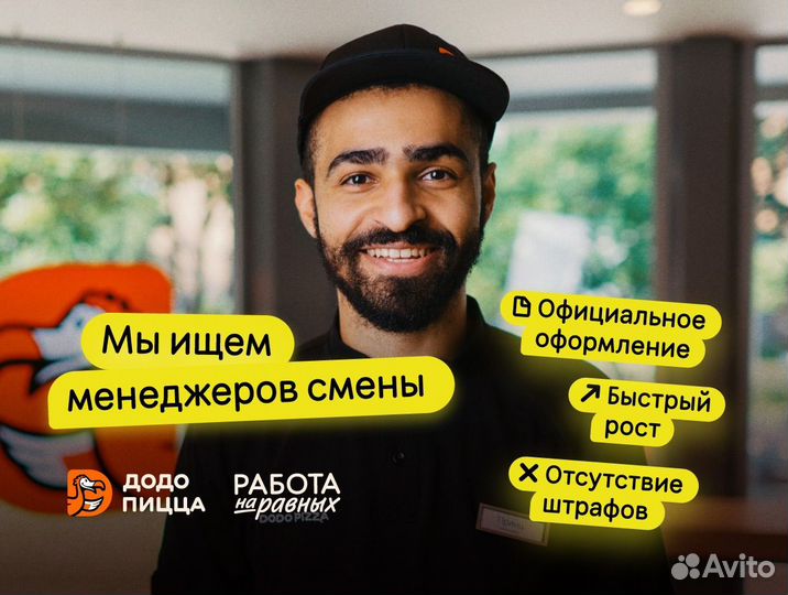 Менеджер смены