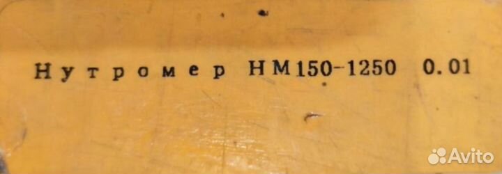 Нутромер микрометрический нм 1250 (150-1250) 0.01