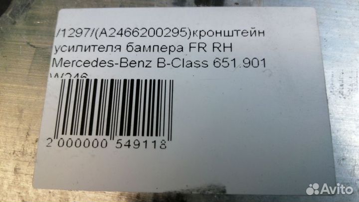 Кронштейн усилителя бампера Mercedes-Benz B-Class Правый Передний