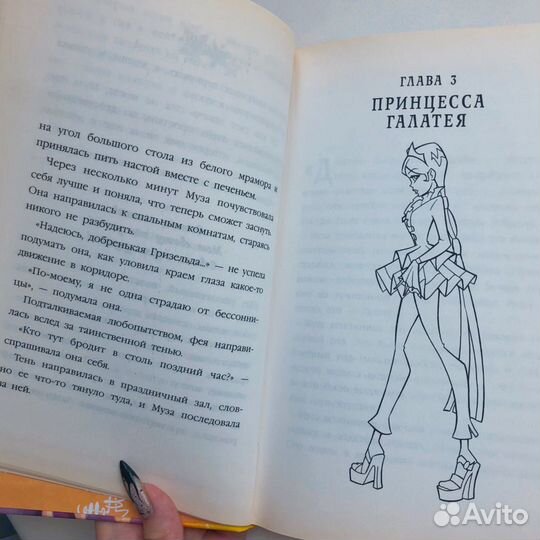 Книга Винкс «Волшебная ночь Музы»