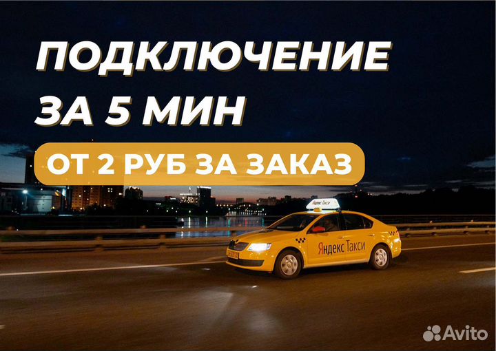 Водитель Такси с личным авто