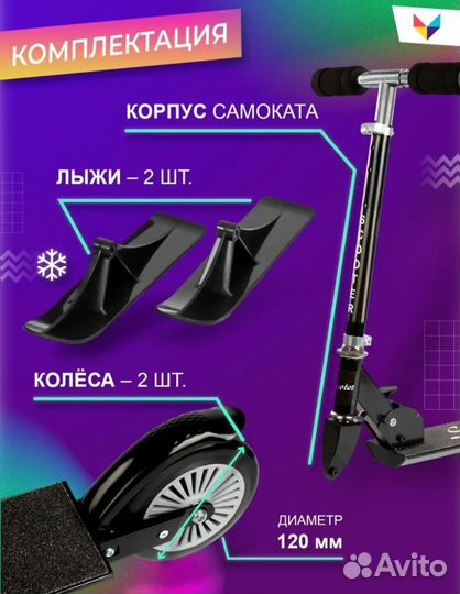Самокат/снегокат 2 в 1