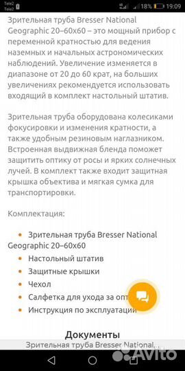 Зрительная труба Германия