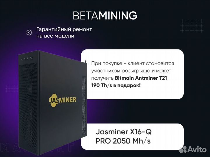 Jasminer X16-Q PRO 2050 Mh/s