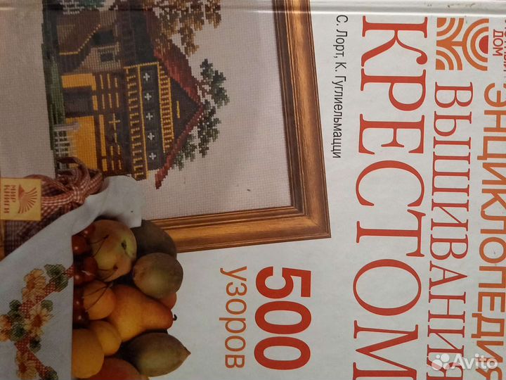 Вышивка крестом