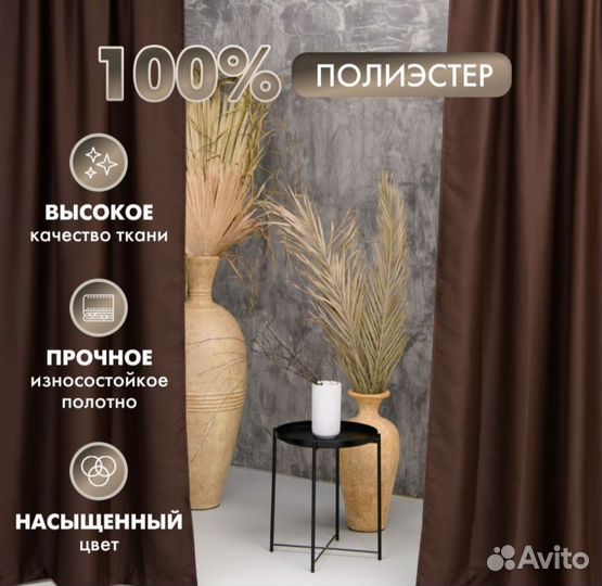 Шторы блэкаут