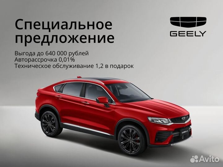 Geely Tugella 2.0 AT, 2024