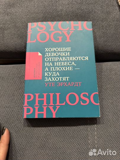 Хорошие девочки отправляются на небеса