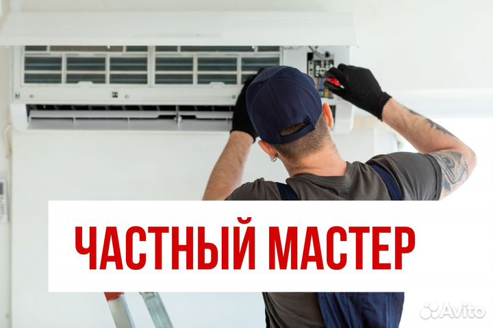 Чистка кондиционеров, ремонт кондиционеров