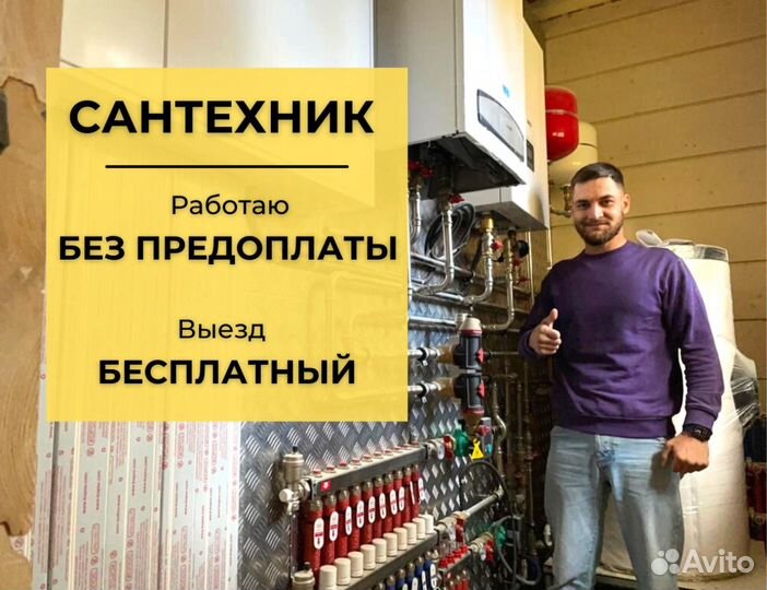 Сантехник. Монтаж отопления водоснабжения