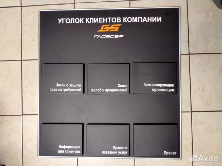 Уголок потребителя/ покупателя