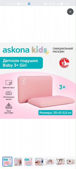 Подушка детская askona Kids baby 3+ girl