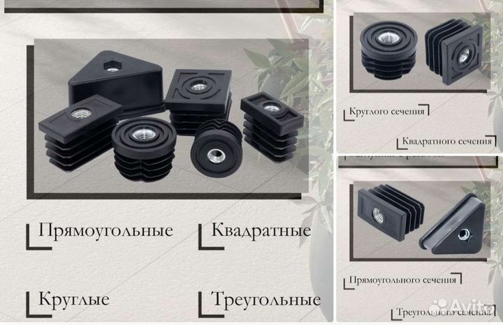 Мебельная фурнитура. Пластиковые заглушки