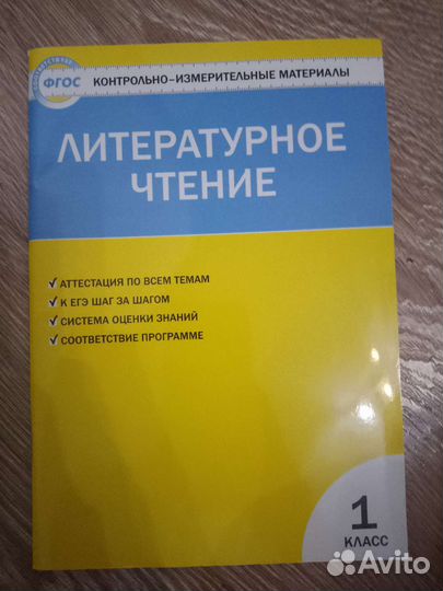 Учебники, тетради,измерит. материалы, 1 класс