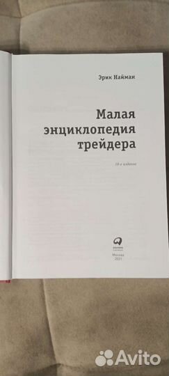 Малая энциклопедия трейдера