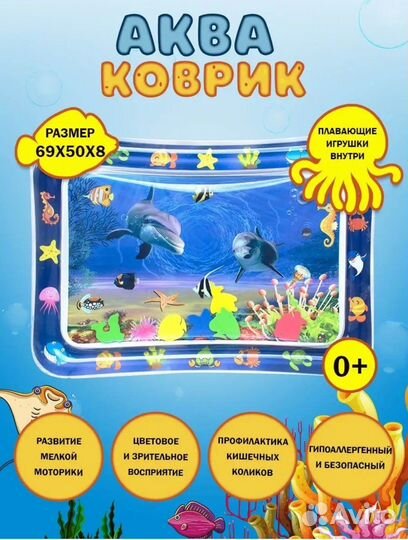 Развивающий водный коврик для малышей